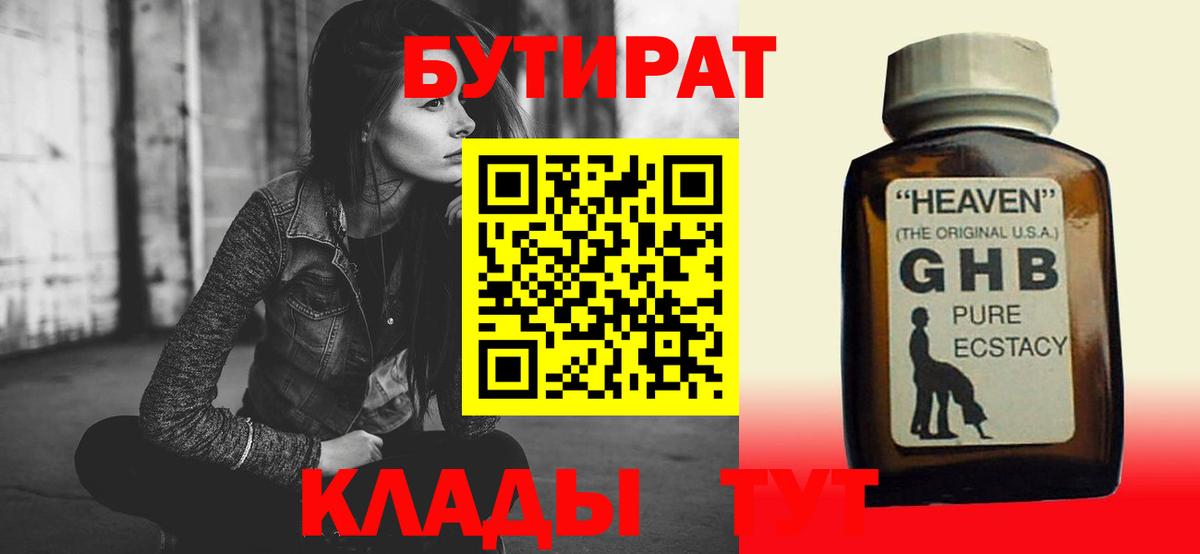 Кольчугино  Бутират бутик  Вход с VPN 