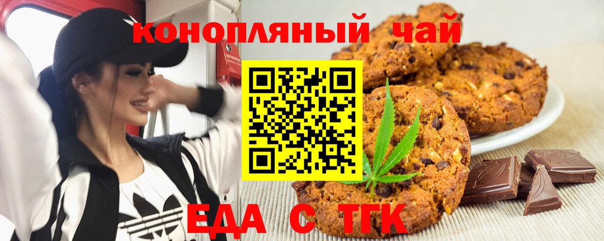 Еда ТГК марихуана  Вход с VPN  Кольчугино 