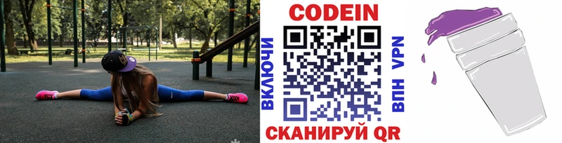 Codein напиток Lean (лин)  Кольчугино 