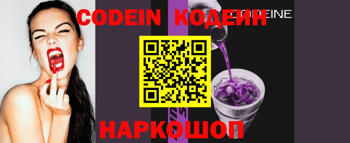 Кодеиновый сироп Lean напиток Lean (лин) Кольчугино
