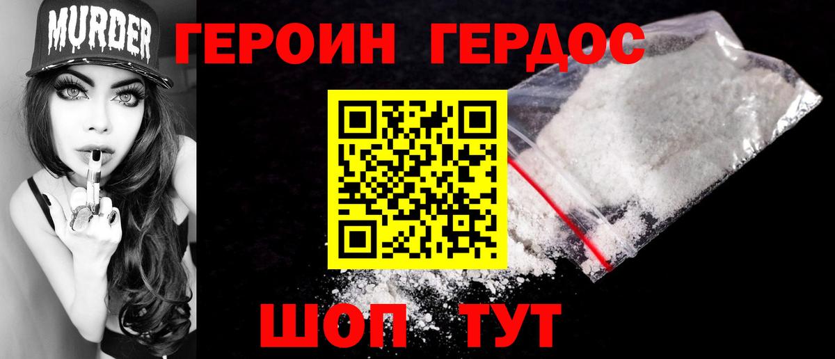 Героин  Героин белый  Вход с VPN  Кольчугино 
