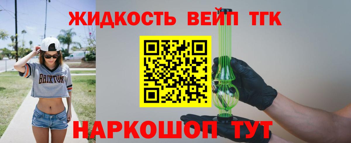 Дистиллят ТГК THC oil Кольчугино